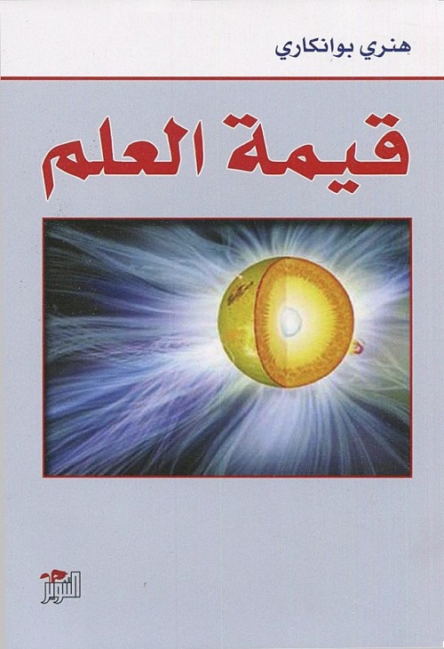 قيمة العلم